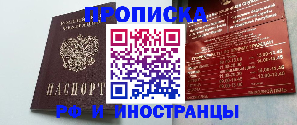 прописка законно в Вышнем Волочке